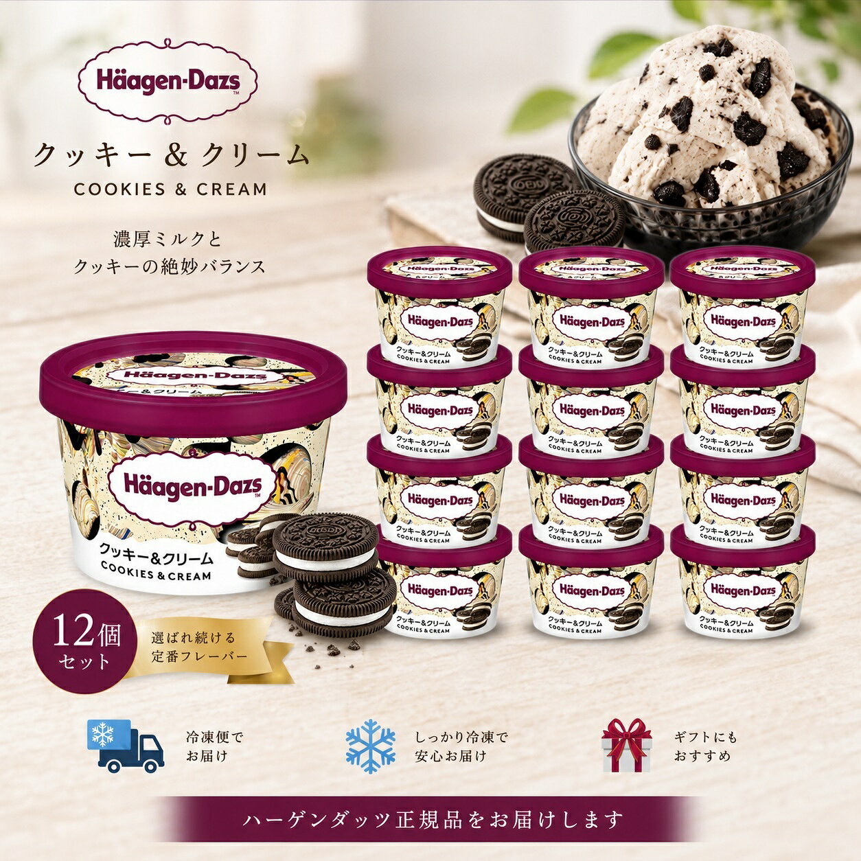 敬老の日 夏ギフト アイス ハーゲンダッツ ミニカップ クッキー&クリーム 12個 / ...