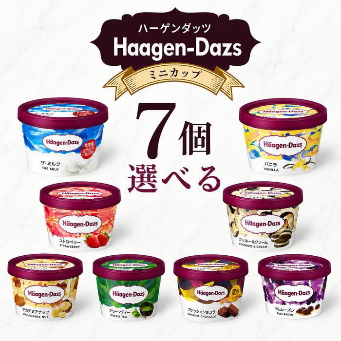 お中元 ギフト アイス ハーゲンダッツ ミニカップ 7個セット 選べる8種 ギフト専用箱対応 詰め合 ...