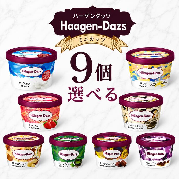 お中元 ギフト アイス ハーゲンダッツ ミニカップ 9個セット 選べる8種 ギフト専用箱対応 詰め合 ...