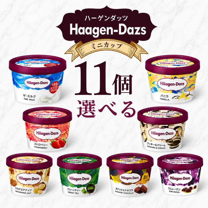 お中元 ギフト アイス ハーゲンダッツ ミニカップ 11個セット 選べる8種 ギフト専用箱対応 ギフ ...