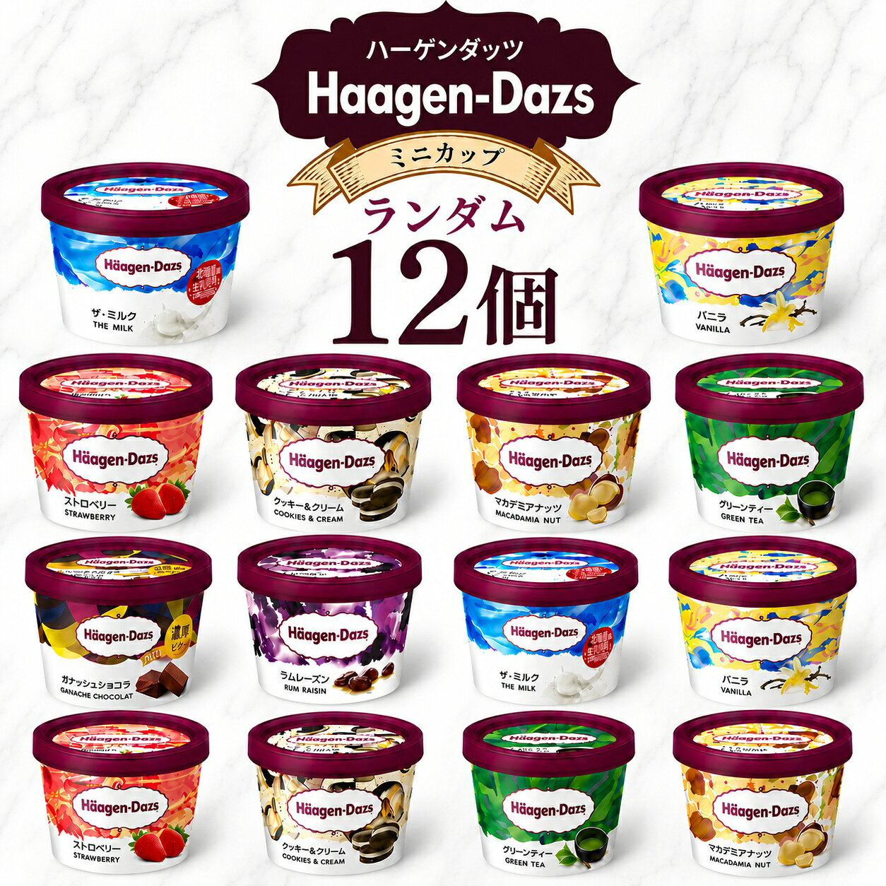 お中元 ギフト アイス ハーゲンダッツ ミニカップ ランダム12個セット ギフト専用箱対応 ギフト  ...