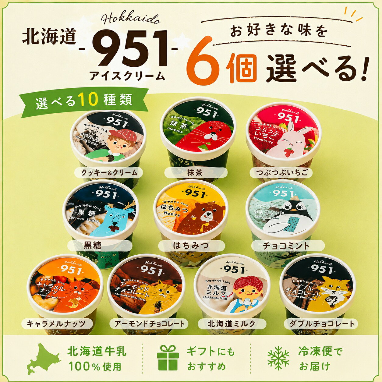 お中元 ギフト アイス 夏ギフト 951 アイスクリーム 選べる 6個 北海道ミルク 北海...