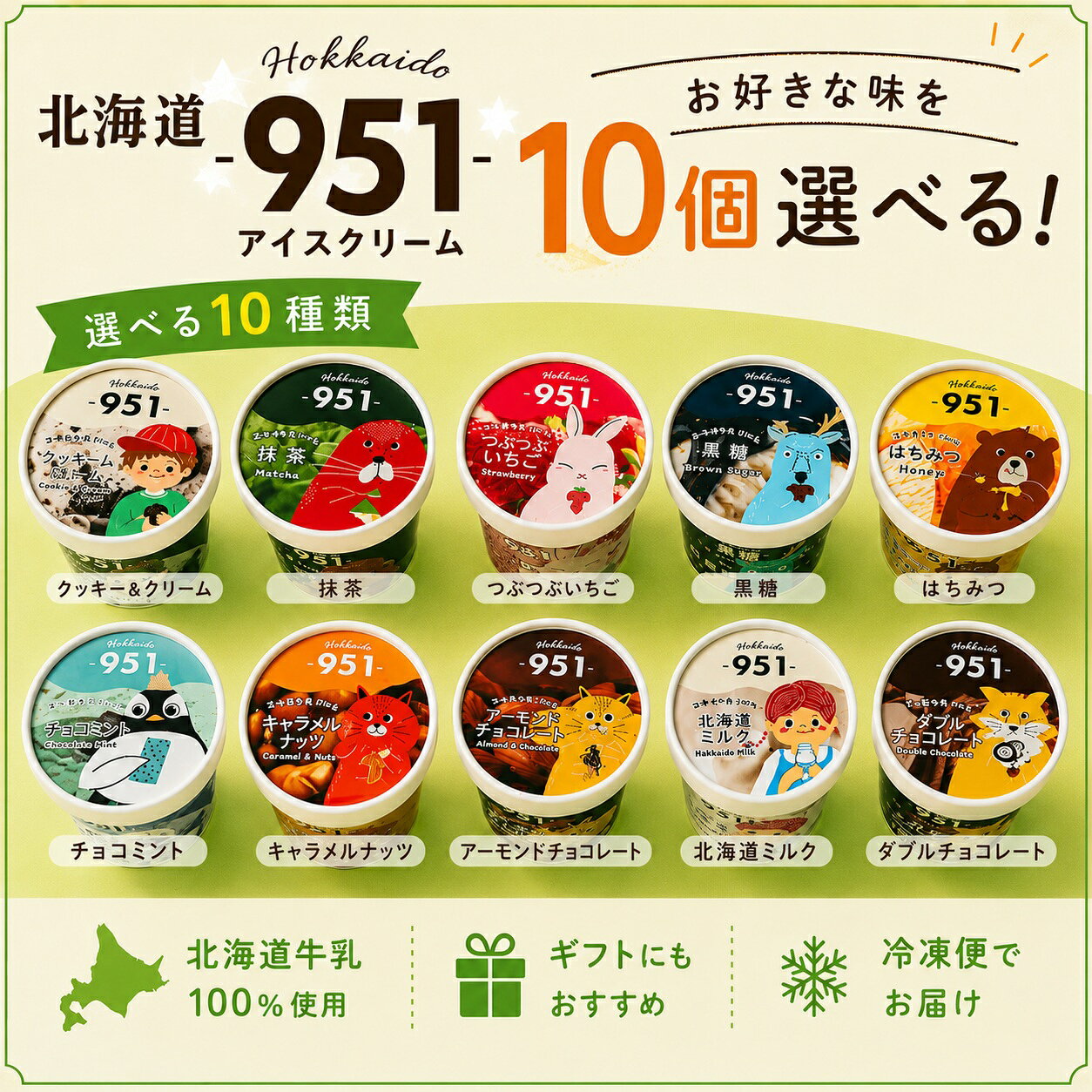 お中元 夏ギフト アイス 夏ギフト 951 アイスクリーム 選べる 10個 北海道ミルク 北海道産生乳100% カップアイス 詰め合わせ ギフト箱対応 冷凍スイーツ 御中元 誕生日スイーツ 出産 内祝い お返し 暑中見舞い お礼 贈り物 退職祝い