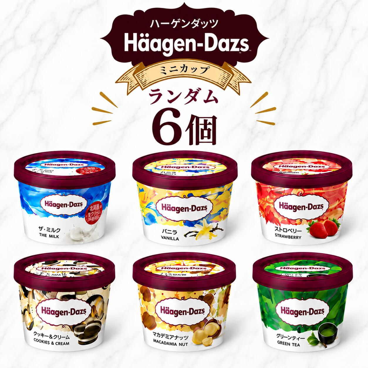 お中元 ギフト アイス ハーゲンダッツ ミニカップ ランダム 6個セット ギフト専用箱対応 ギフト  ...