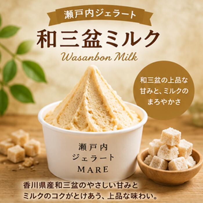 STAMPEDEのお中元 ギフト アイス 瀬戸内ジェラート 選べる12個 MARE 100ml 手作りジェラート 保存料・着色料不使用 詰め合わせ 保冷剤入り 冷凍便 熨斗対応 無料ギフトカード付属 御中元 誕生日 出産 内祝い お返し 暑中見舞い お礼 贈り物 退職祝い｜アングル3