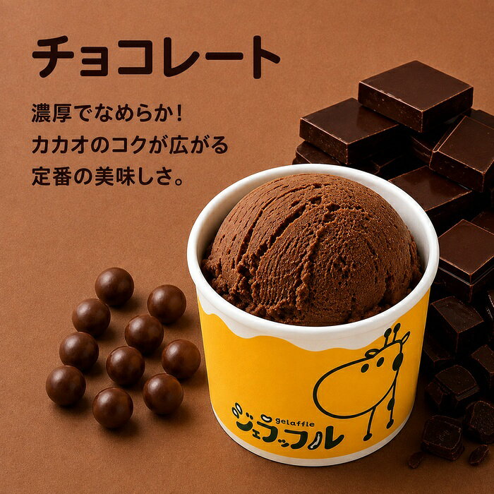 STAMPEDEのお中元 ギフト ジェラート アイス 選べる12個セット 12種類から選べる 120ml ジェラッフル 北海道 札幌 手作り アイスクリーム スイーツ ギフト専用箱対応 保冷剤入り 熨斗対応 無料ギフトカード付属 御中元 誕生日 出産 内祝い お返し 暑中見舞い お礼 贈り物 退職祝｜アングル3