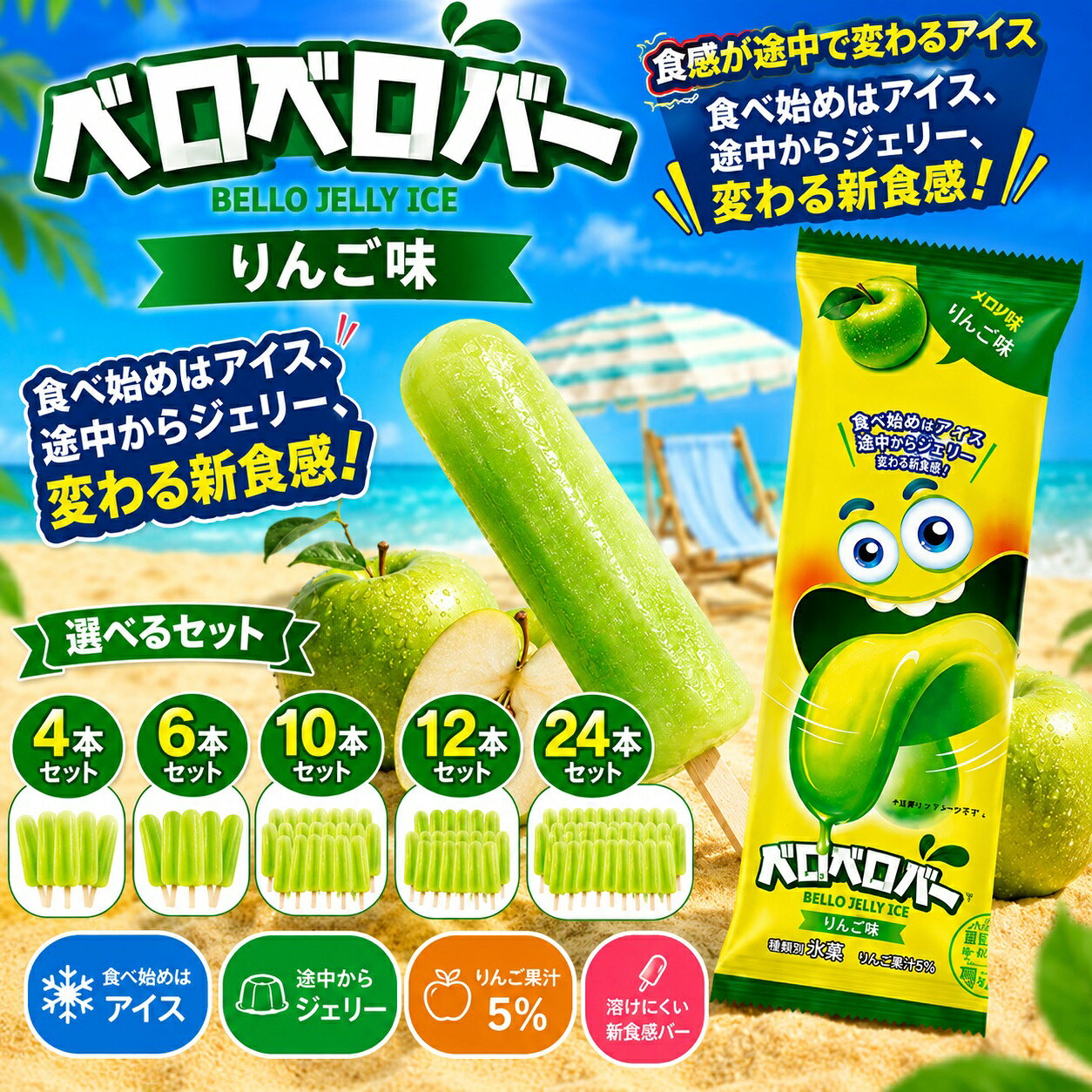 SNS話題 ベロベロバー アイス りんご味 4本～24本 新食感 BELLO JELLY ICE 果汁入り ゼリー 食感 溶けてもこぼれない 韓国 デザート 夏ギフト 冷凍スイーツ アイス ギフト