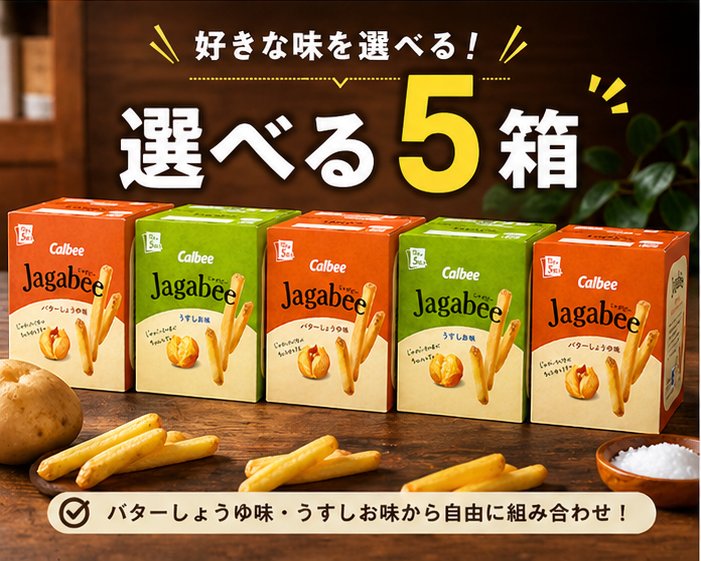 楽天市場】じゃがビー 送料無料の通販
