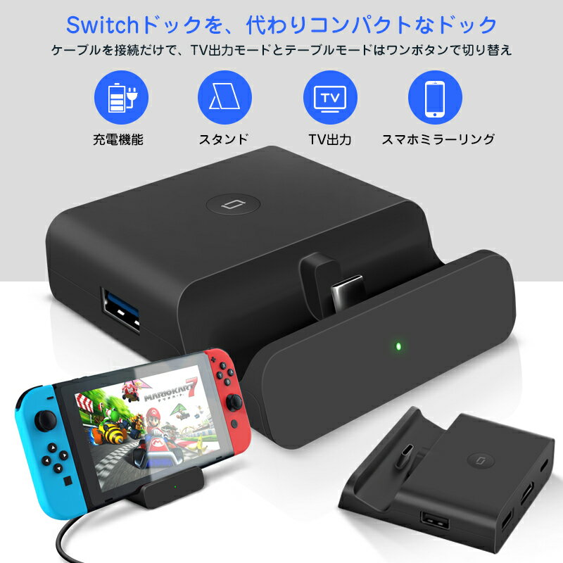 Nintendo Switch /Switch Liteドック 充電スタンド TV出力 切り替え 30W高出力 小型 アダプター ドック替換 スイッチ 放熱（HDMI変換/TVモード/テーブルモード/4K&1080解像度/USB3.0）