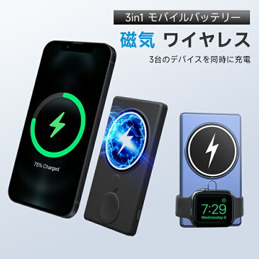 磁気式 モバイルバッテリー 5000mAh ワイヤレス MagSafe対応 送料無料【マグネット式/iPhone&iWatch同時充電/15W Type-Cポート/小型 】大容量 USB-Cポート急速充電 携帯バッテリー 小型 スマホ充電器 LED残量表示 iPhone 13 / 13 Mini / 13 Pro / 13 Pro/iWatch対応