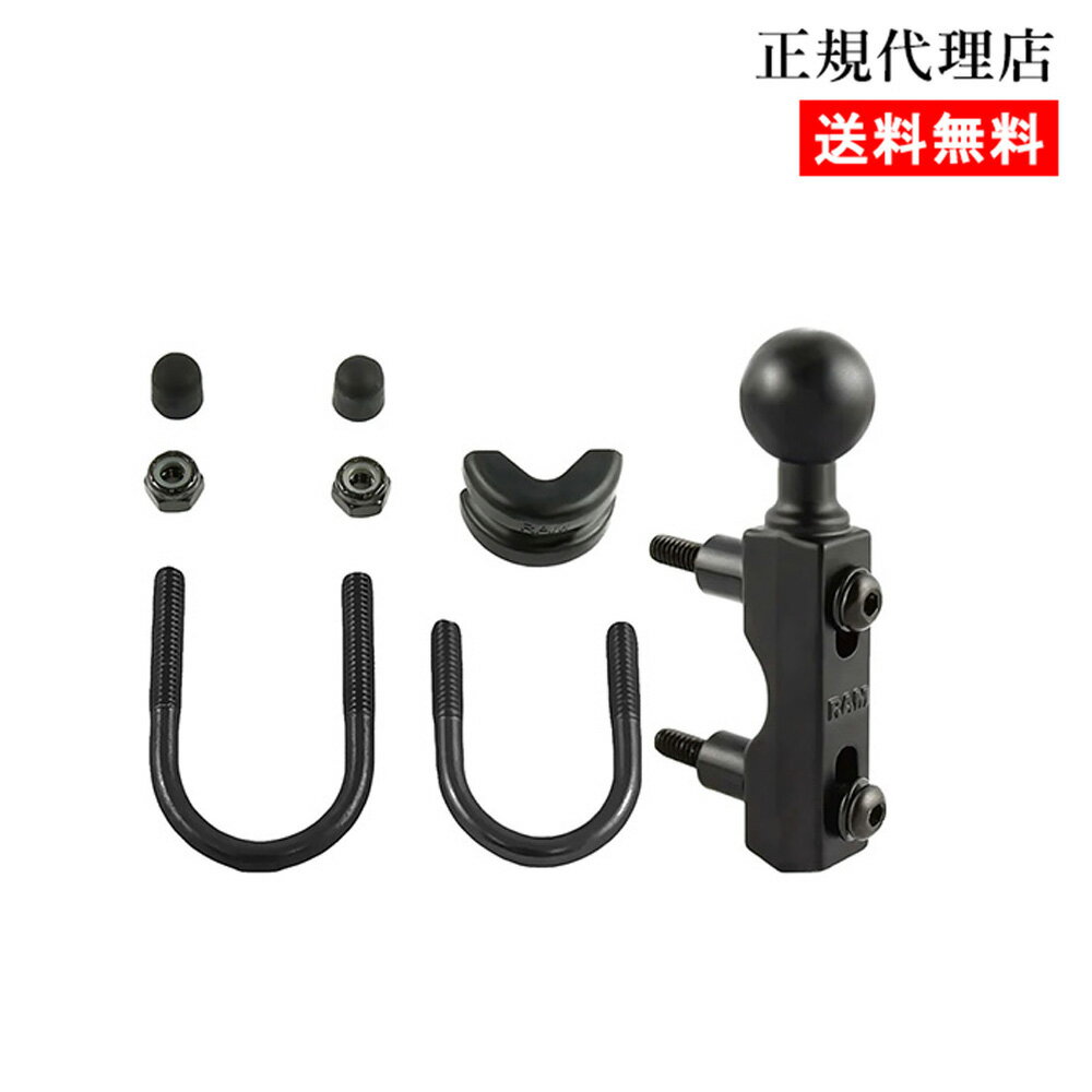 【 マスターシリンダークランプベース(U字ボルト付) φ12.7-31.75mm対応 1インチ 】ラムマウント RAM MOUNTS 国内正規品 RAM-B-309-7U GoPro バイク 自転車 スマホ *送料無料 車 オフロード カー用品 アメ車 ジープ ボート スノーモービル 登山 キャンプ *小型宅配便