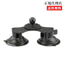 【 ダブルサクションベース 吸盤径83.8mm 1インチ 】ラムマウント RAM MOUNTS 国内正規品 RAM-B189B202U GoPro バイク 自転車 スマホ 送料無料 車 オフロード カー用品 アメ車 ジープ ボート スノーモービル 登山 キャンプ 小型宅配便