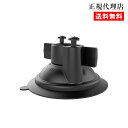 【 ツイストロックサクションベース 】ラムマウント RAM MOUNTS 国内正規品 RAP-224-1U GoPro バイク 自転車 スマホ *送料無料 車 オフロード カー用品 アメ車 ジープ ボート スノーモービル 登山 キャンプ *小型宅配便