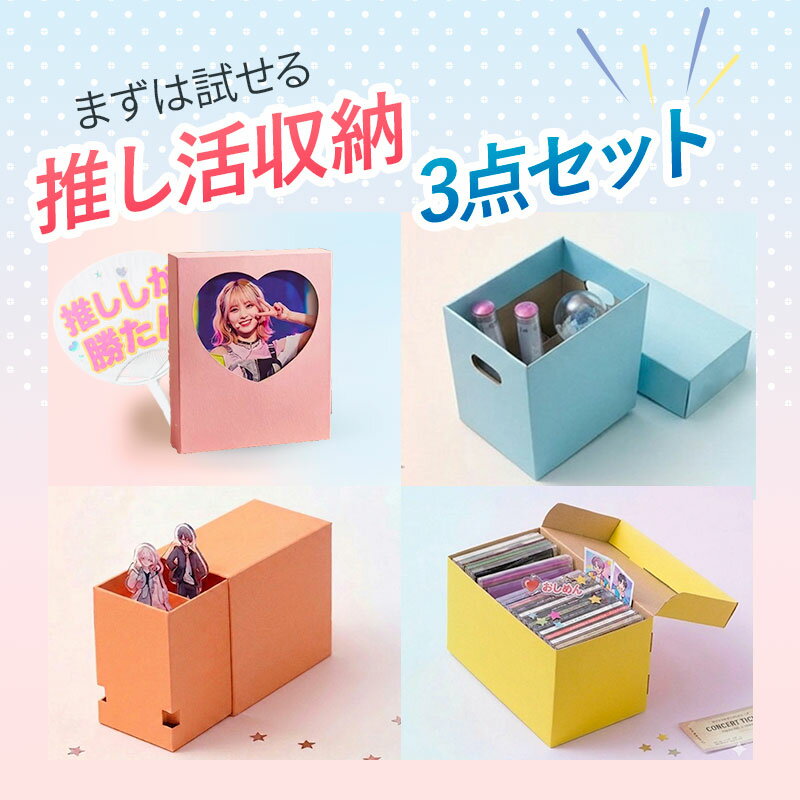 乐天商城 - 推し活収納セット うちわ ペンライト アクリルスタンド CD DVD グッズ 推しグッズ 収納 ディスプレイBOX 推し色 メンバーカラー メンカラ