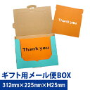ギフト用メール便BOX 5セット【送料別】ダンボール ダンボール箱 かわいい 段ボール箱 アクセサリー 梱包 ギフト メール便 フリマ フリマ用箱 発送 配送 ...