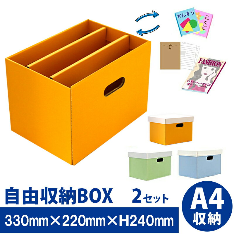 【ポイント20倍｜6/22 20時～】仕切りが動く 自由収納ボックス【送料別】ダンボール家具 段ボー