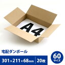 【送料無料】A4 ダンボール 宅配60サイズ 20枚セット305mm×215mm×高さ75mm 段ボール ダン 60サイズ A4 297×210 箱 発送 配送...