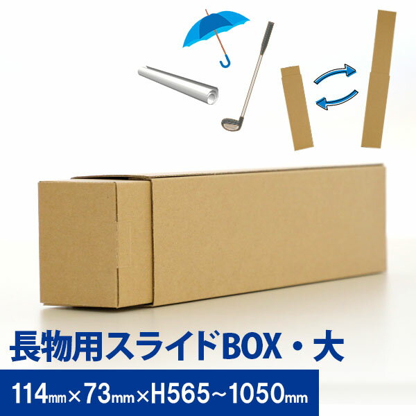 【送料無料】長物用スライドBOX 大 10セットゴルフ クラブ ゴルフクラブ アイアン パター 傘 折りたた..