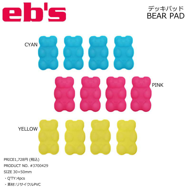 スノーボード デッキパッド 17-18 エビス ebs eb's スノーボード　小物 ebs BEAR SNOWBOARD DECKPAD STOMP PAD スノーボード小物 カワイイ クマ 滑り止め