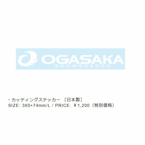 オガサカ スノーボードステッカー OGASAKA STICKER 18-19 CUTTING カッティング ダイカット