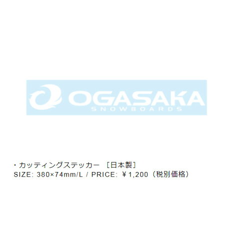 オガサカ スノーボードステッカー OGASAKA STICKER 18-19 CUTTING カッティング ダイカット