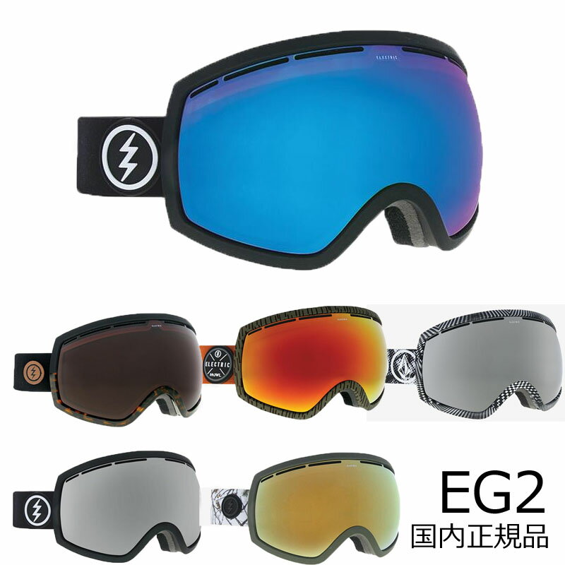 エレクトリック ゴーグル 18-19 ELECTRIC EG2 スノーボードゴーグル SNOWBOARD GOGGLE アジアンフィット スノボー 国内正規品