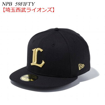 ニューエラ キャップ NEWERA NPB 59FIFTY CAP 埼玉西武ライオンズ 11121164 プロ野球 チーム 帽子 NEW ERA ※NPB