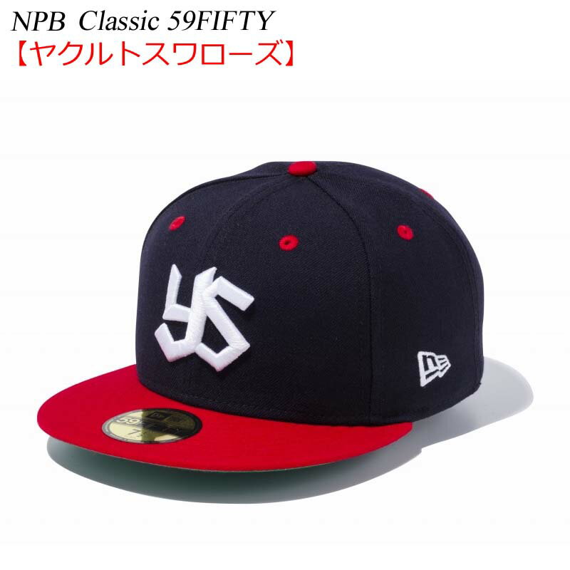 ニューエラ キャップ NEWERA NPB CLASSIC 59FIFTY CAP ヤクルトスワローズ 11121119 プロ野球 チーム 帽子 NEW ERA ※NPB