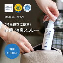 送料無料 花粉対策 感染対策 ウィルス対策 安全安心 日本製 除菌消臭剤 MA-T 採用 アルコールフリー 赤ちゃん ペット ANA 除菌消臭剤 消臭スプレー ...