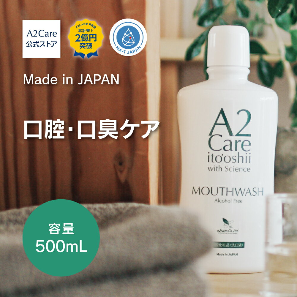 スーパーセール限定 15％オフ【ANAで採用】マウスウォッシュ 口臭ケア 500ml 低刺激 口臭予防 辛くない アルコールフリー 無香料 ボトル 寝起き 朝 寝る前 子供 大人 お年寄り 無味 オーラルケ…