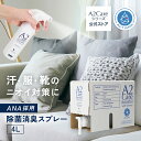 ANA 採用 除菌消臭剤 安全安心 日本製__MA-T アルコールフリー__赤ちゃん ペット 無香料 無臭 車内 玄関 生ゴミ トイレ 衣類 コート 猫 タバコ 焼肉__【A2Care】詰替え用4L