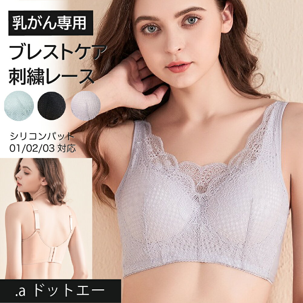 【乳がん専用 刺繍レース】 乳がん 全 摘 ブラジャー ブレストケアブラ ノンワイヤー ブラジャー (M~4XL) 送料無料 ノンワイヤーブラ 手術 後 下着 術 後 下着 術後 胸帯 綿 乳ガン 乳癌 綿混 乳がん ブラジャー 後ろホック 乳がん ブラ (nb010)