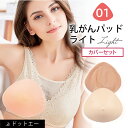 【元看護師監修】 高評価4.5【乳がんパット ライト】