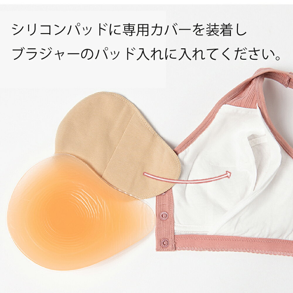 【乳がんパット専用カバー 全摘術専用】 乳がん用 パッド カバー 人工乳房 シリコンバスト ボディメイク バスト補正 肩こり 腰痛 解消 【カバー単体 パッドは付いておりません】（乳がん専用カバー） 3