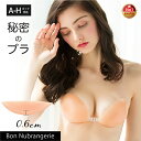 【Hカップまで対応!】 【盛らずに寄せる極薄0.6cm】 送...