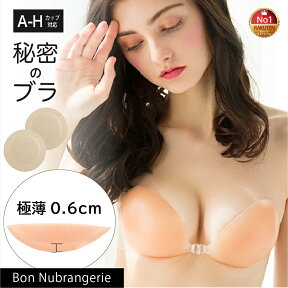 【レビュー数80件突破 極薄0.6cm】 結婚式 インナー ヴォンヌーブランジェリー 盛れる 粘着力 大きいサイズ ドレス用 ブラジャー ブライダル ブラ ウェディングドレス 用 水着用 パッド 盛れる 谷間 寄せる eカップ fカップ gカップ 盛り パット 紐なし シリコンブラ (0.6)