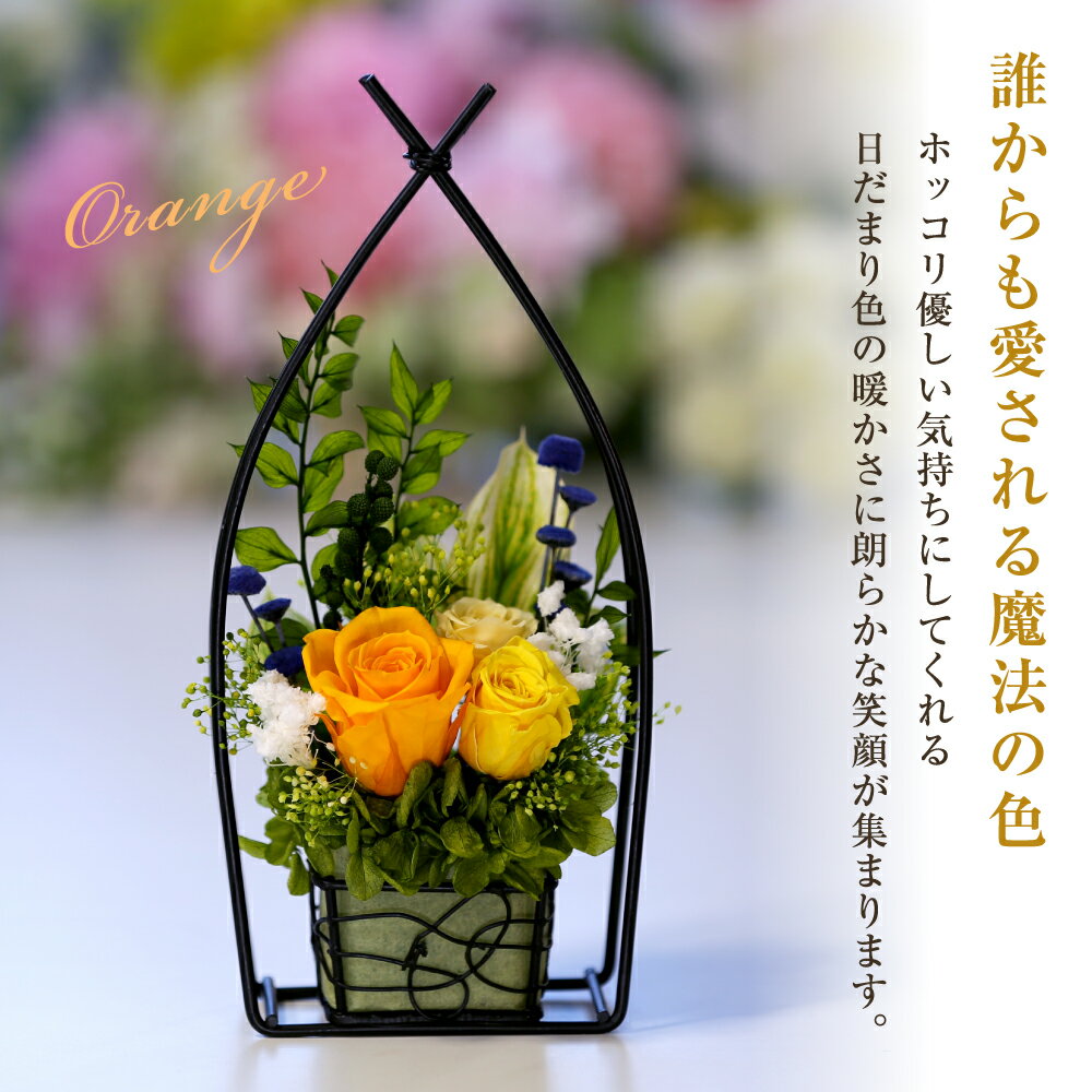 贈り物 誕生日プレゼント 記念日プレゼント フラワーギフト プリザーブドフラワー 花 お花 女性 母 友人 送別 退職 結婚 還暦 プレゼント ブリザードフラワー イエロー 母の日 ホワイトデー 【鎌倉S】