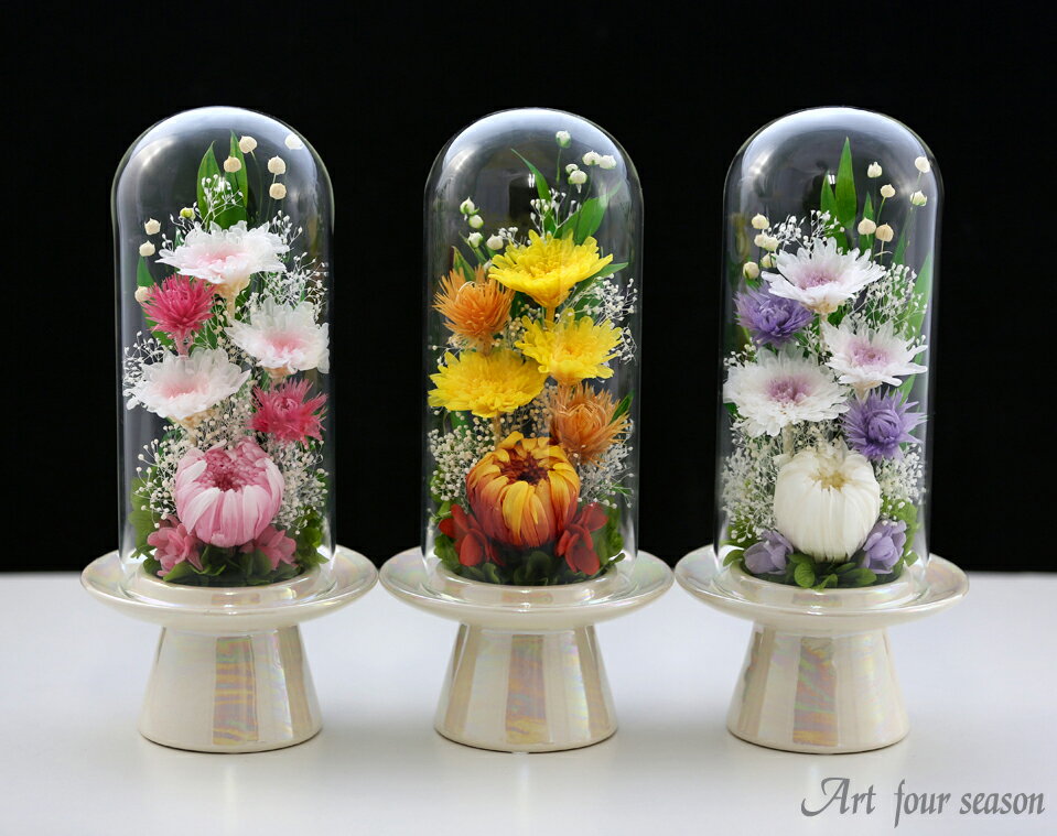 プリザーブドフラワー 仏花 【輪菊GlassDome】ドーム付き スタンド 菊 キク カスミソウ アジサイ お供え花 お供え 仏壇用 法事 仏壇 ケース お彼岸 喪中はがき 花 供花 お悔やみ 初盆 お花 新盆 お花 枕花 おそなえ 葬儀 告別式 法要 弔電 電報 送料無料 【あす楽対応_関東】