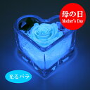 母の日 花 ギフト ハート 光るバラ 四つ葉のクローバー入り...