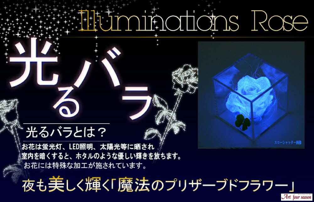 【キューブ】 光る バラ 四葉のクローバー入り 母の日 フラワーギフト プリザーブドフラワー 誕生日プレゼント 花 お花 記念日プレゼント 送別 退職 結婚 親 友人 誕生日 カーネーション バラ ブリザードフラワー プレゼント ピンク オレンジ ブルー【あす楽】送料無料