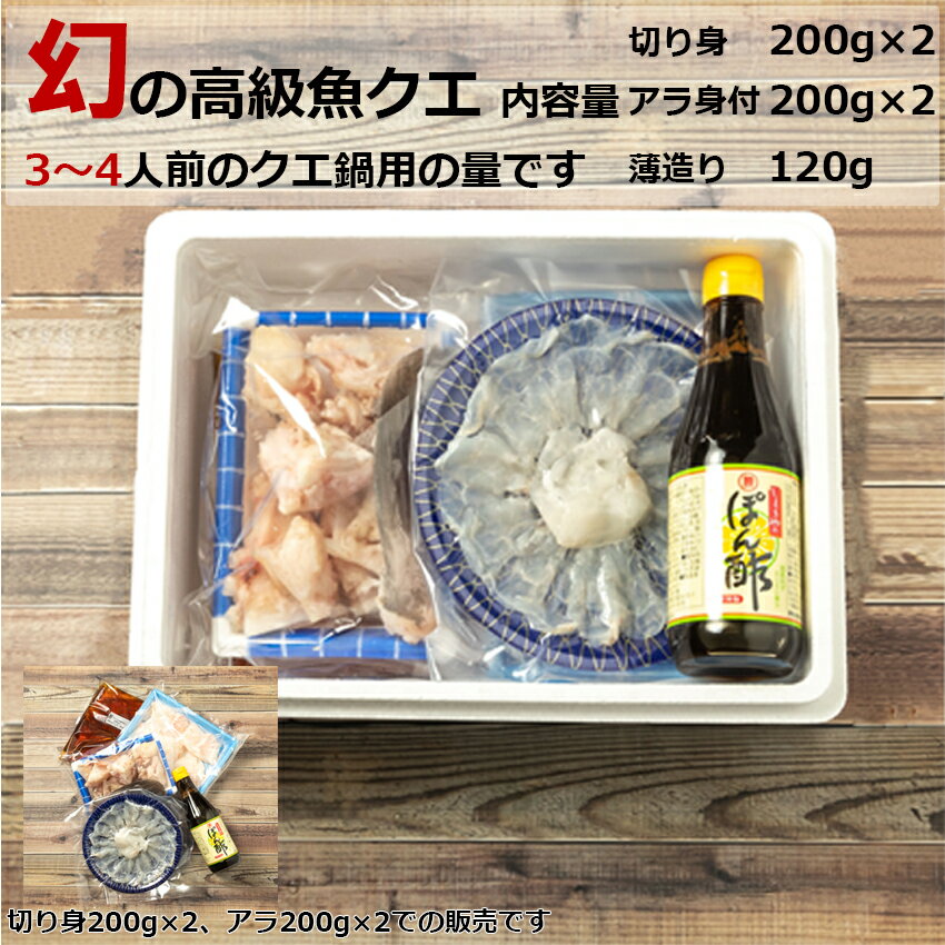 マグロのカネヨシ 送料無料 九絵鍋デラックスセット920g(クエ薄造り120g クエアラ身付き200g×2パック クエ切り身200g×2パック)3〜4人前 カネヨシのこだわりの熟成A5マグロ クエ クエ鍋 帰省土産 刺身 ギフト 御祝 内祝 ギフト 返礼品 コンペ 景品 お取り寄せ グルメ