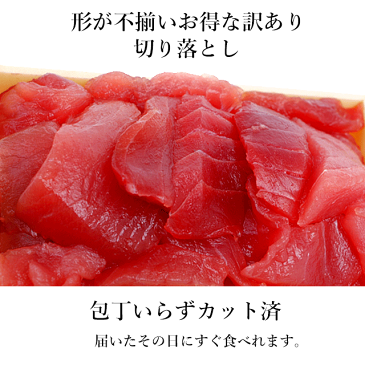 包丁いらず訳ありキハダマグロ切り落とし(チルド) 1kg (500g×2パック)カネヨシのこだわりの熟成A5マグロ　鮪　まぐろ　海鮮丼　ギフト　刺身 手巻きずし　キハダ鮪