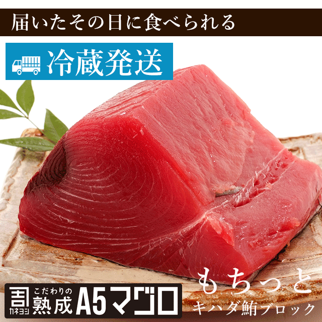 お得なキハダ赤身 マグロ ブロック(チルド) 1.5kg カネヨシのこだわりの熟成A5マグロ　鮪　まぐろ　海鮮丼　ギフト　刺身 手巻きずし　キハダ鮪のサムネイル