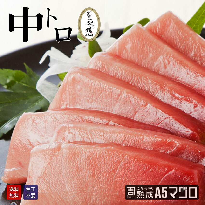 よしだ本鮪中トロ刺身 包丁いらず 480g（80g×6パック