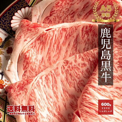 日本一ロース薄切り 600g 鹿児島黒牛 A5 カネヨシ 送料無料 霜降り すき焼き しゃぶしゃぶ 牛肉 和牛 祝い ギフト 贈り物 お歳暮ギフト プレゼント 寿 誕生日 高級牛肉 すきやき しゃぶしゃぶ ギフト 御祝 内祝 ギフト 返礼品 コンペ 景品 海の幸 お取り寄せ グルメ 日本一ロース薄切り 600g 鹿児島黒牛 A5 カネヨシ 送料無料 霜降り すき焼き しゃぶしゃぶ 牛肉 和牛 祝い ギフト 贈り物 お歳暮ギフト プレゼント 寿 誕生日 高級牛肉 すきやき しゃぶしゃぶ ギフト 御祝 内祝 ギフト 返礼品 コンペ 景品 海の幸 お取り寄せ グルメ