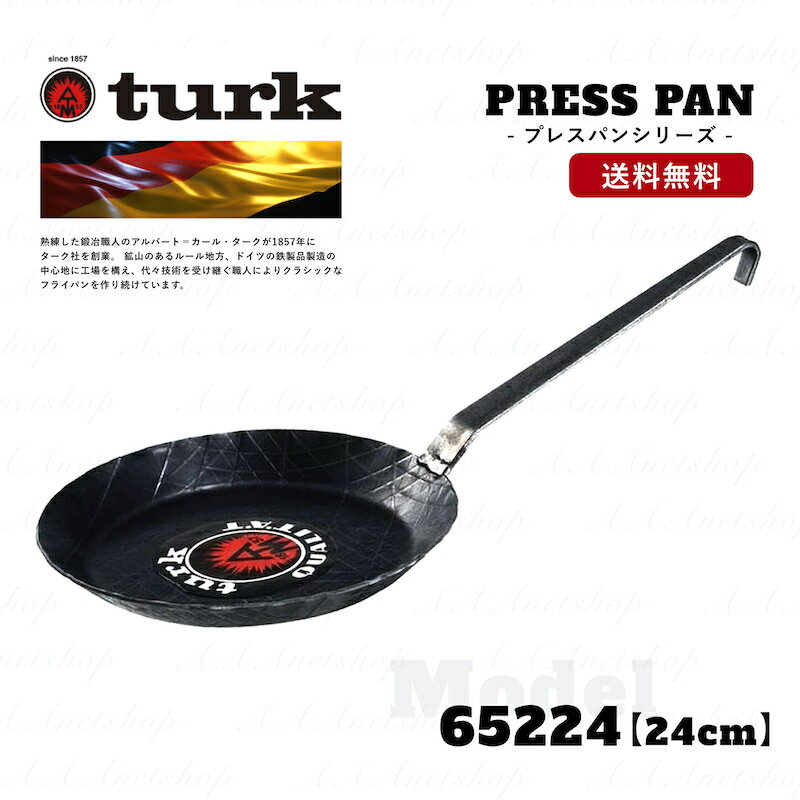 【平日12:00までのご注文で最短即日発送】turk ターク 24cm 65224 鉄製 フライパン ロースト用 鍛造 キャンプ ソロキャン プレスパン シリーズ IH【ドイツ製】