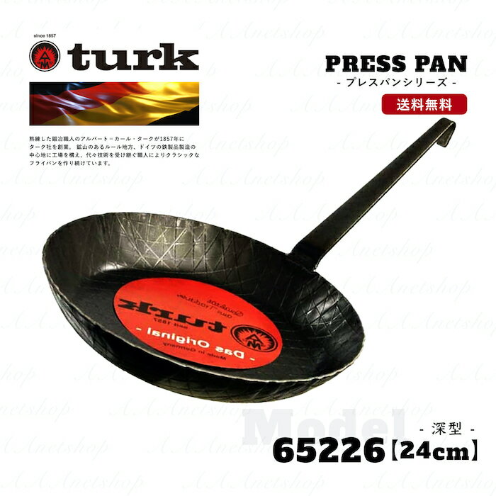 【平日12:00までのご注文で最短即日発送】turk ターク 24cm 深型 65226 鉄製 フライパン ロースト用 鍛造 キャンプ ソロキャン プレスパン シリーズ IH対応【ドイツ製】