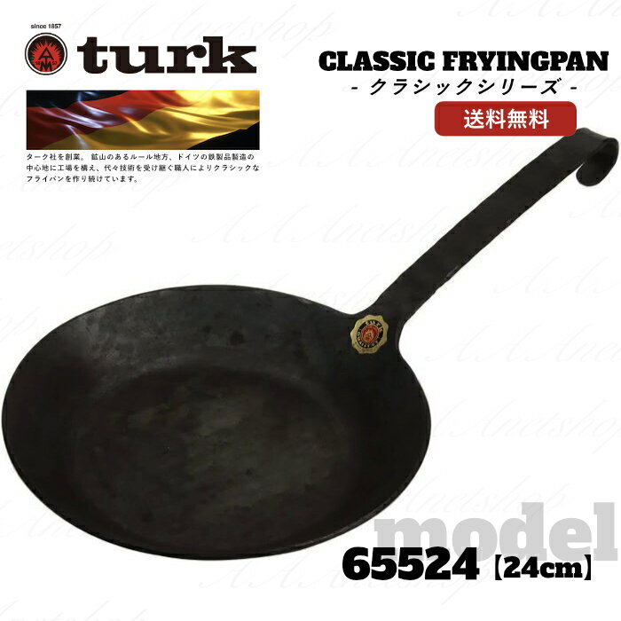 turk ターク 24cm 65524 4号 鉄製 フライパン キャンプ ソロキャン クラシック シリーズ IH対応【ドイツ製】