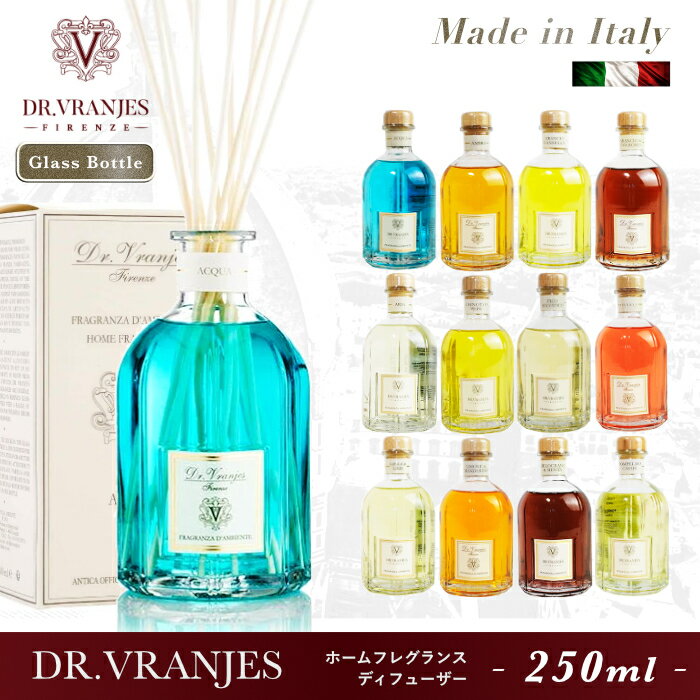 【平日12:00までのご注文で最短即日発送】Dr.Vranjes ドットール・ヴラニエス 250ml 本体 スティック付 アロマ ディフューザー ルームフレグランス イタリア製【店舗安心保証付】