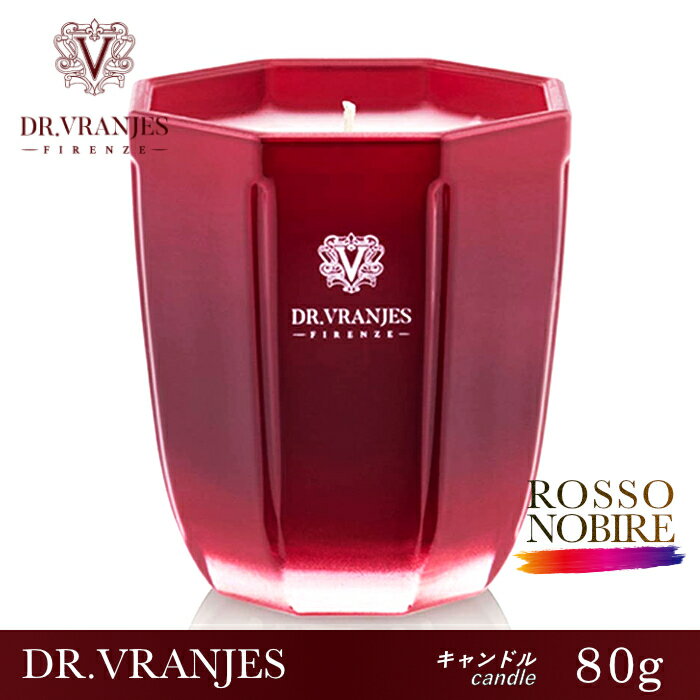 【平日12:00までのご注文で最短即日発送】ドットール・ヴラニエス Dr.Vranjes キャンドル ROSSO NOBILE ロッソノービレ 80g グラス ルームキャンドル ギフト プレゼント【店舗安心保証付】